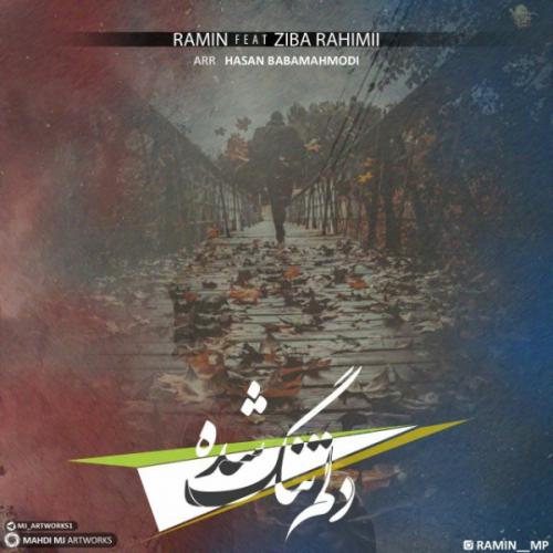 زیبا رحیمی دلم تنگ شده